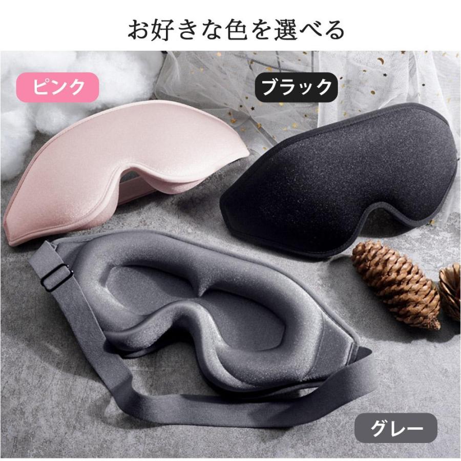 3D立体アイマスク、目に圧力をかけず、通気性、遮光性、睡眠調整