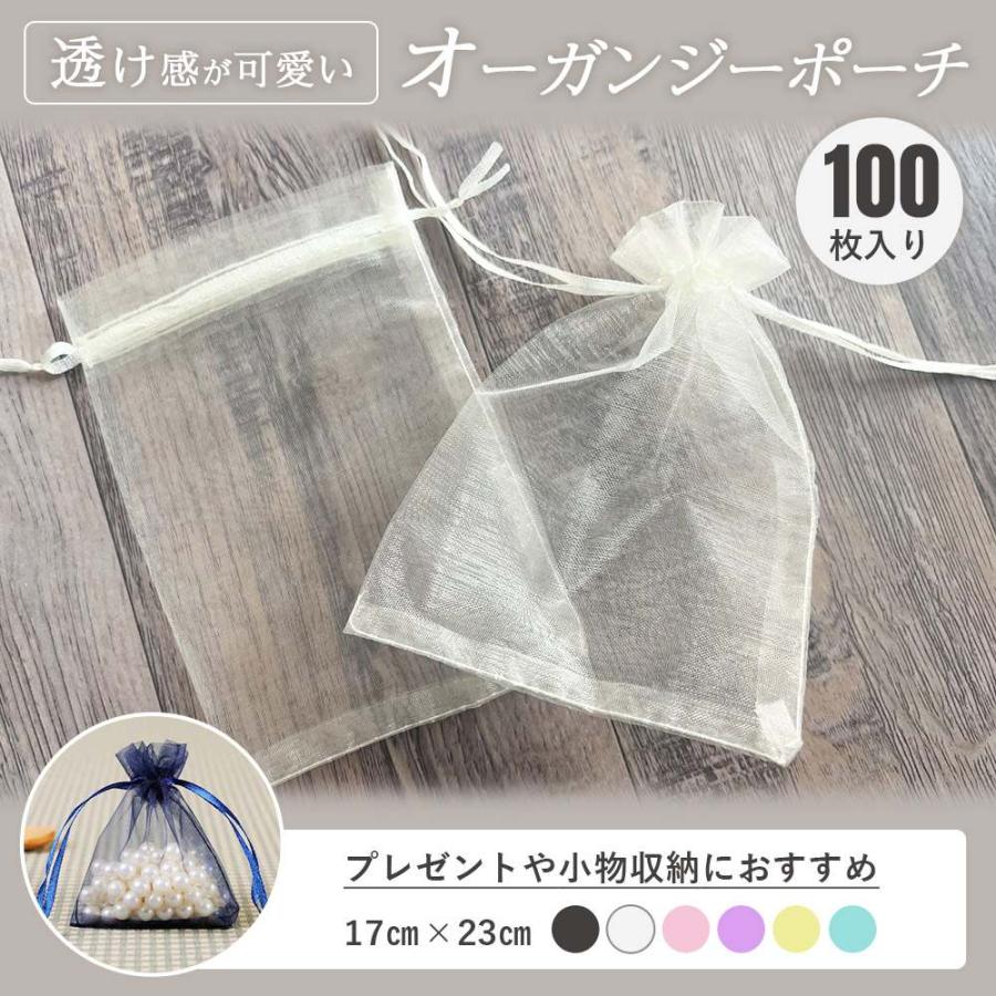 オーガンジー 巾着袋 ポーチ 100枚 ラッピング 無地 約17×23cm 小袋 半