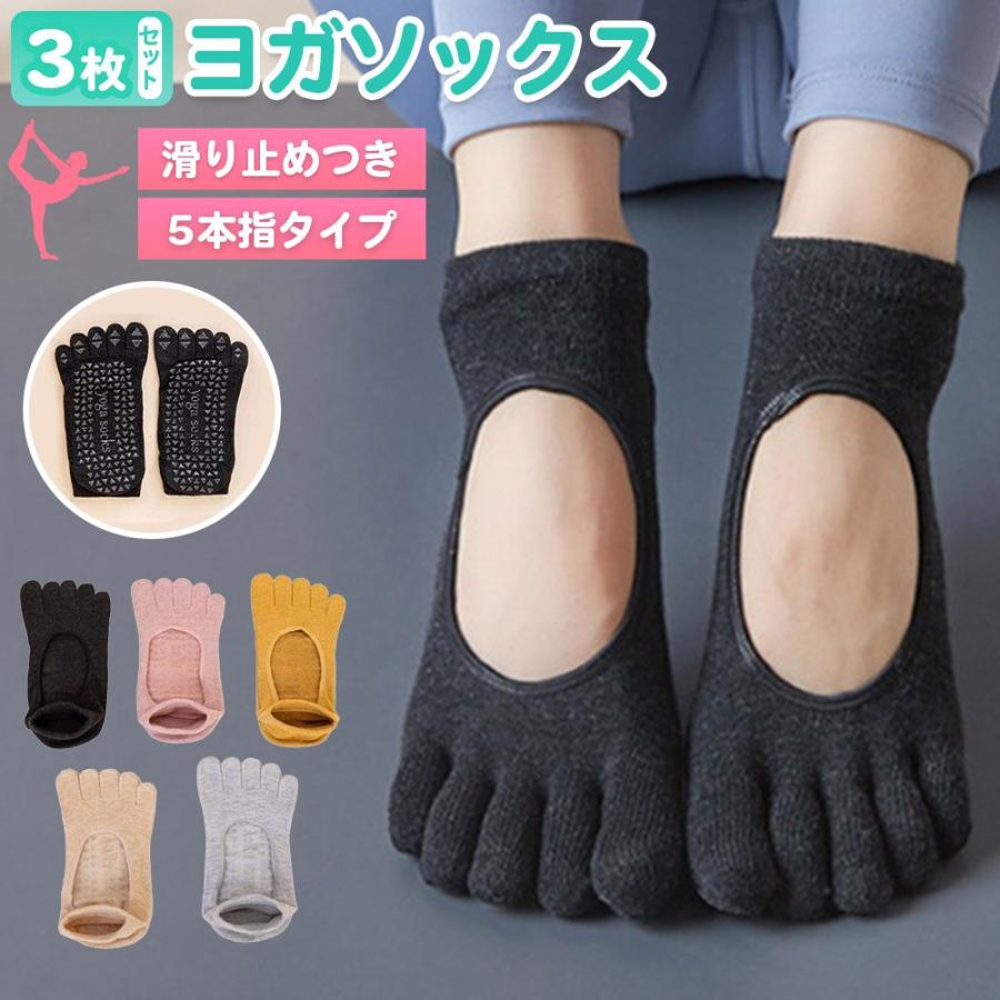 ヨガソックス 5本指 滑り止め 靴下 ソックス ヨガ ピラティス ホット