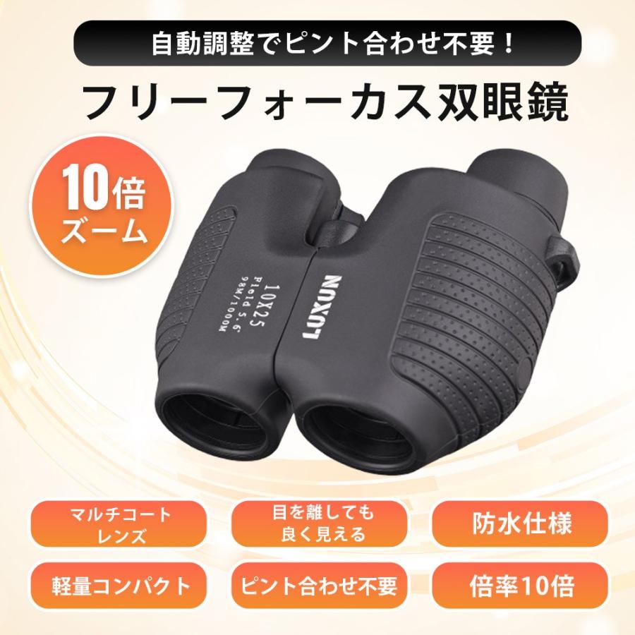 双眼鏡 10倍ズーム 自動ピント調整 軽量 コンサート ライブ オペラ
