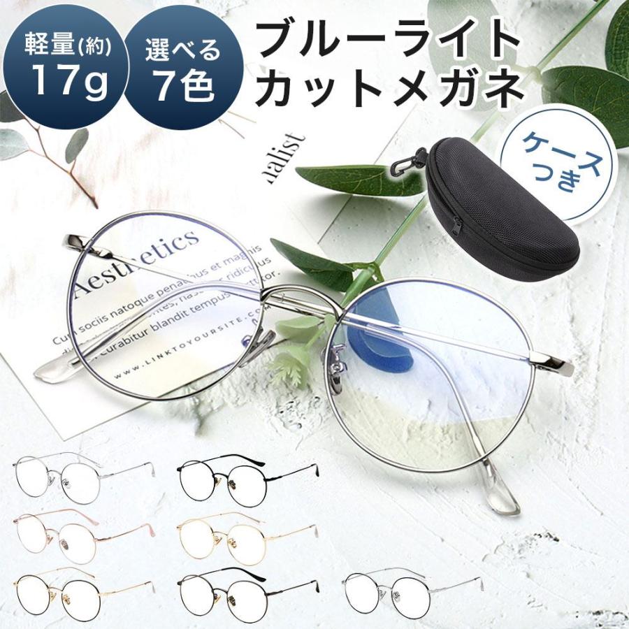 ブルーライト カット メガネ ケース付き ブルーライトカット 眼鏡 PC