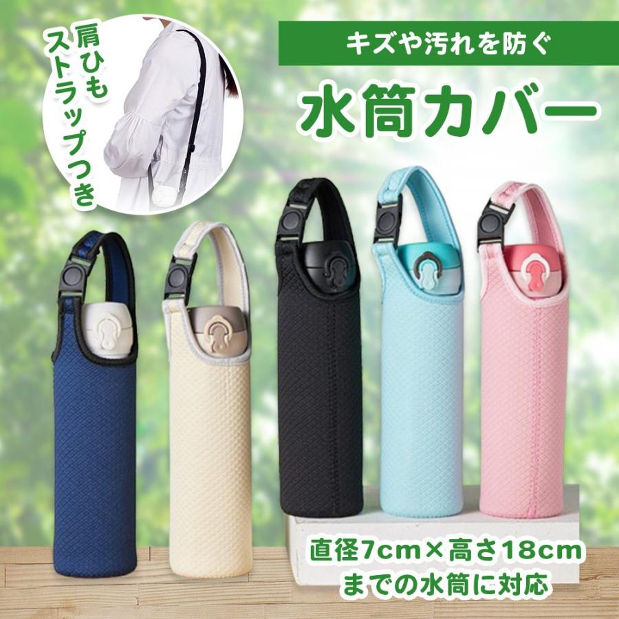 水筒カバー 肩ひもつき ペットボトルホルダー ボトルカバー ボトル
