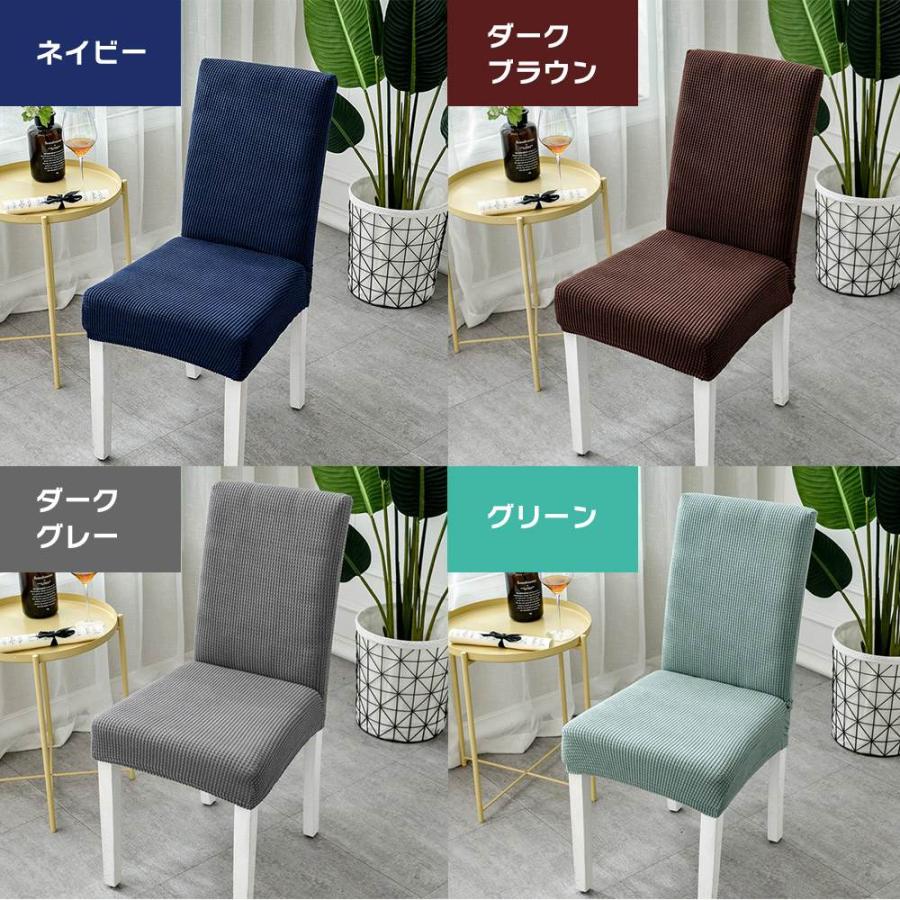 ダイニング チェア 椅子 カバー 2枚セット ストレッチ チェアー