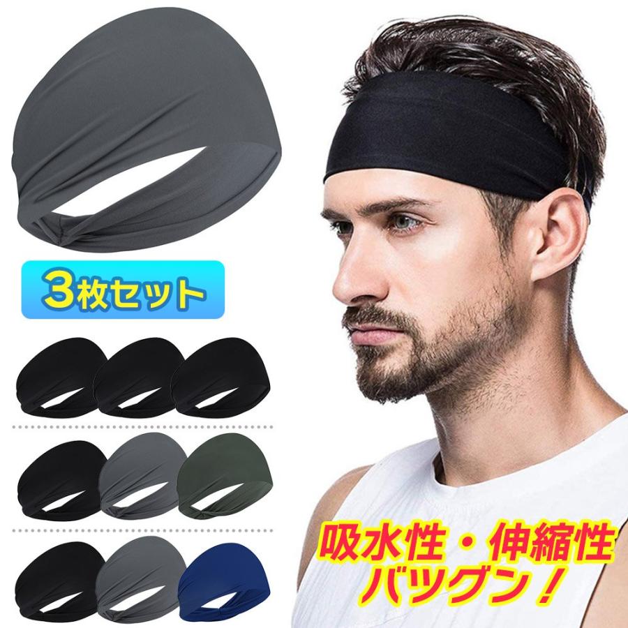 ヘッドバンド ヘアバンド スポーツヘアバンド 3枚セット スポーツ