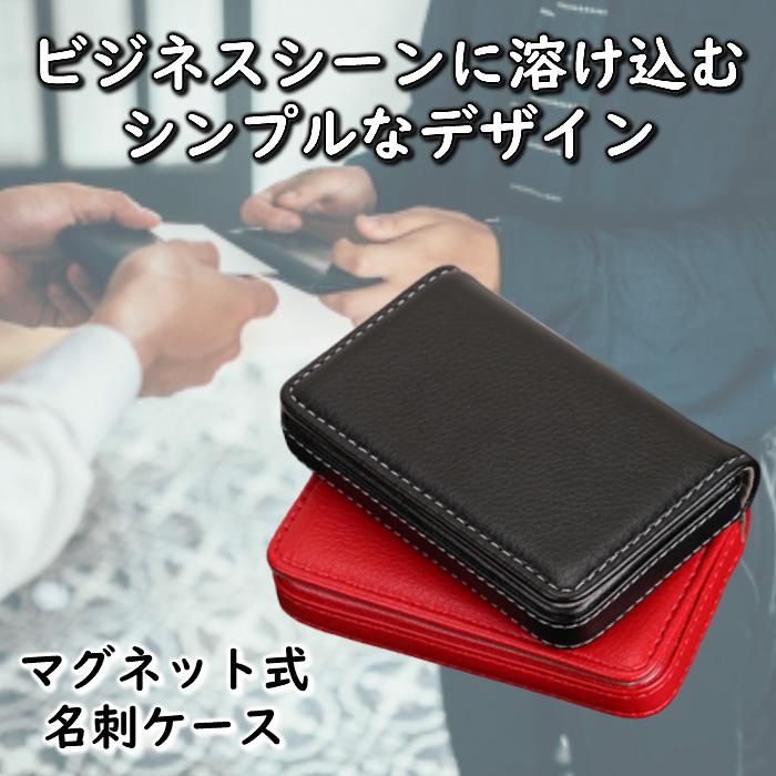 名刺ケース 名刺入れ カードケース マグネット 軽量 おしゃれ 