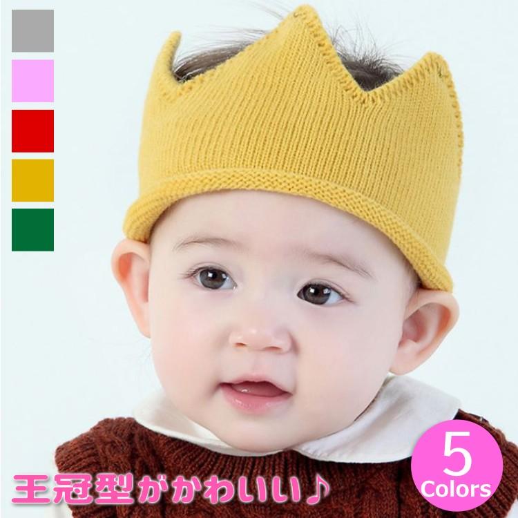 王冠型 ニット帽 クラウン ニット ウール ベビー 乳児 乳幼児 子供 キッズ 赤ちゃん 暖かい あったか 帽子 男女兼用 かわいい 秋 冬 春 ギフト プレゼント S190 Kqeenstore 通販 Yahoo ショッピング
