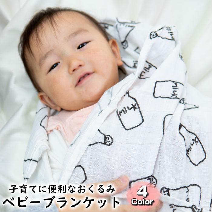 おくるみ 赤ちゃん ベビー 北欧 ブランケット 綿 コットン 1 1cm シーツ シンプル 出産祝い ギフト 56 Off 大判 ベビーガーゼ タオルケット 秋冬 プレゼント