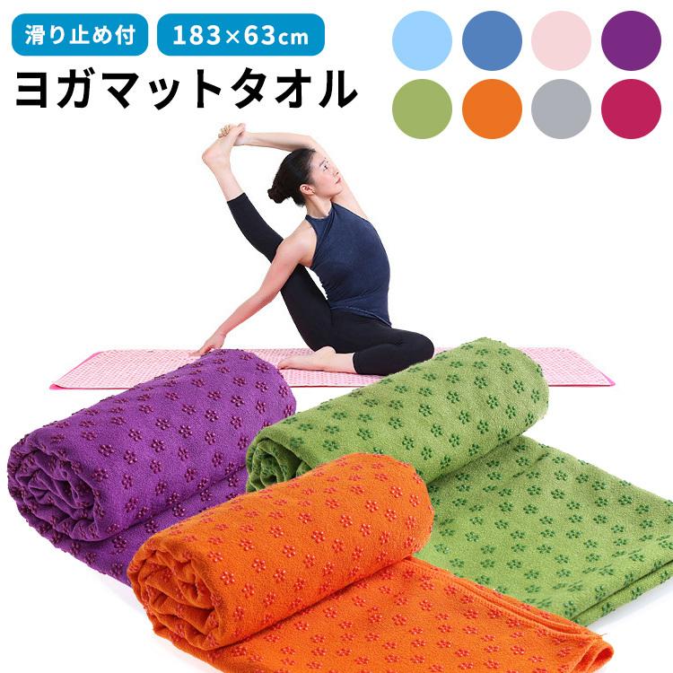 Sale 98 Off ヨガタオル ヨガラグ ヨガマット ラグ マット 滑り止め付き ピラティス ホットヨガ おしゃれ 柄 吸水 速乾
