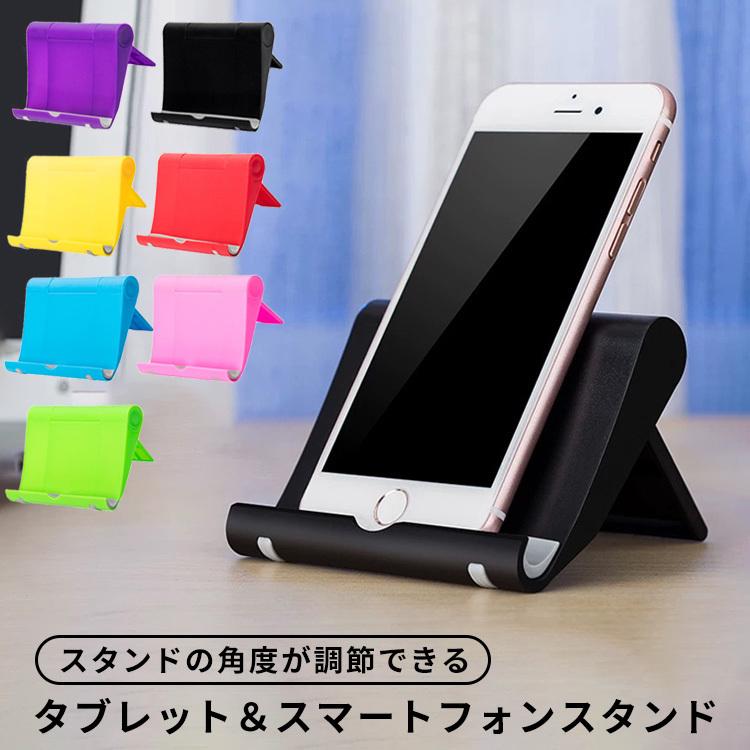 スマートフォンスタンド タブレットスタンド シンプル 角度調節 コンパクト 折り畳み スマホホルダー 使いやすい カラバリ スマホスタンド スマートフォンスタンド タブレットスタンド シンプル 角度調節 コンパクト 折り畳み スマホホルダー 使いやすい カラバリ スマホスタンド