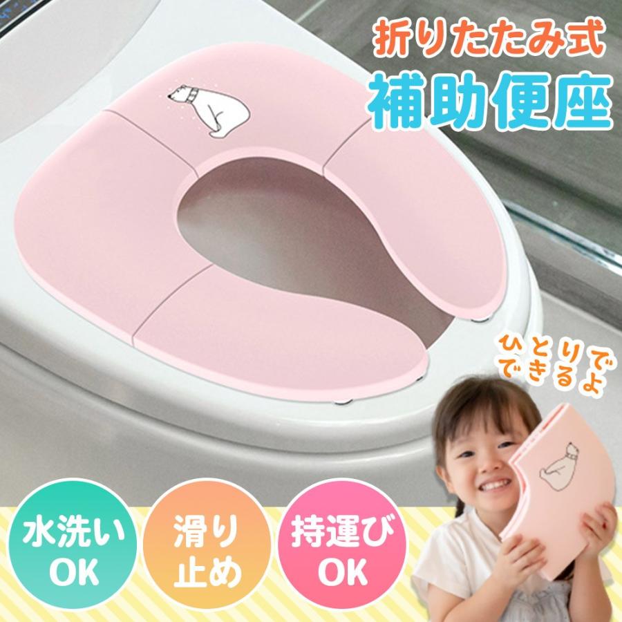 補助便座 子供用 キッズ トイレトレーニング おまる 便利 子供用トイレ