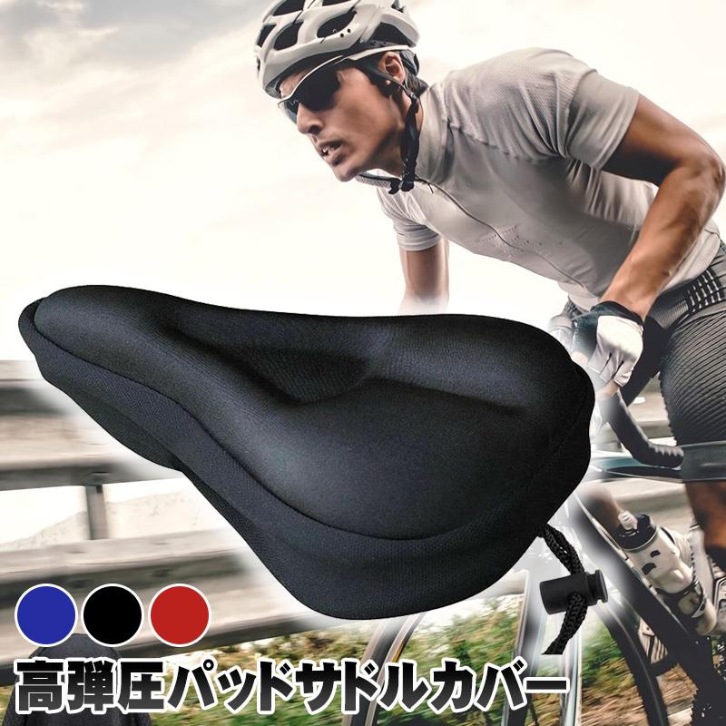 自転車 尻 パッド