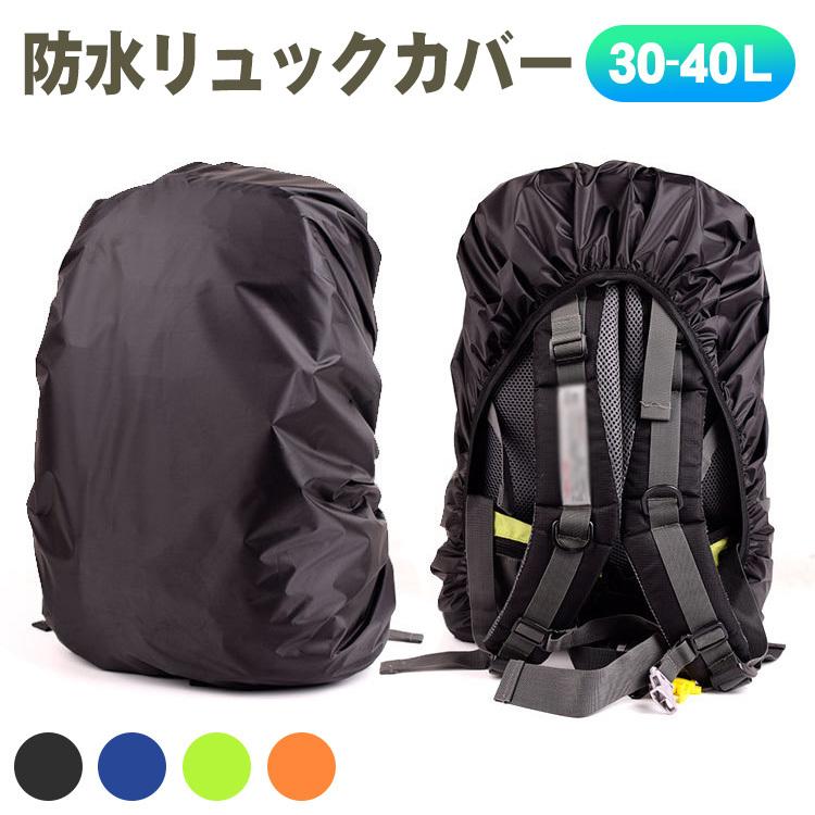 新品未使用 ザックカバー 30L〜35ぐらい （THREE | 山と道 U.L. HIKE 