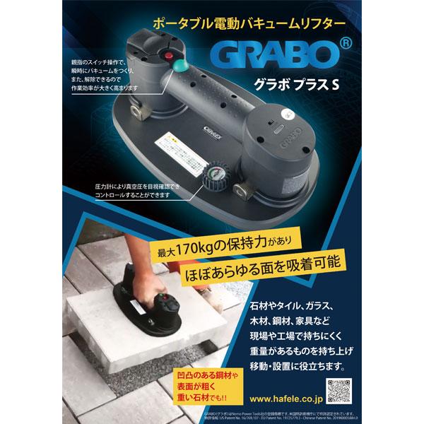 GRABO ポータブル電動バキュームリフター : KQLFT TOOLS - 通販