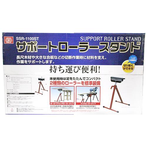 SK11 サポートローラースタンド SSR-1100ST 【4977292300711】 : KQLFT