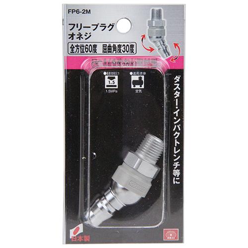 SK11 フリープラグオネジ FP6-2M 【4977292425209】 : KQLFT TOOLS