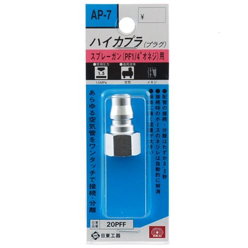 SK11 ハイカプラ 20PFF AP-7 【4977292442367】 : KQLFT TOOLS - 通販