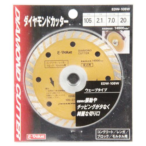 E-VALUE ダイヤモンドカッター EDW-105W 【4977292300643】 : KQLFT
