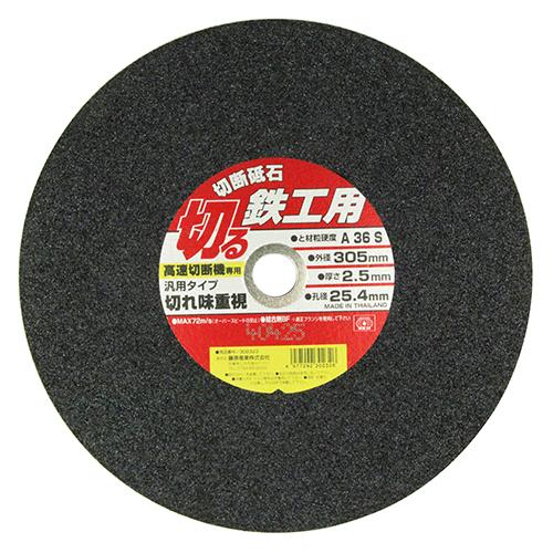 SK11 切断砥石 鉄工1枚 305X2.5X25.4mm 【4977292302326】｜kqlfttools｜02