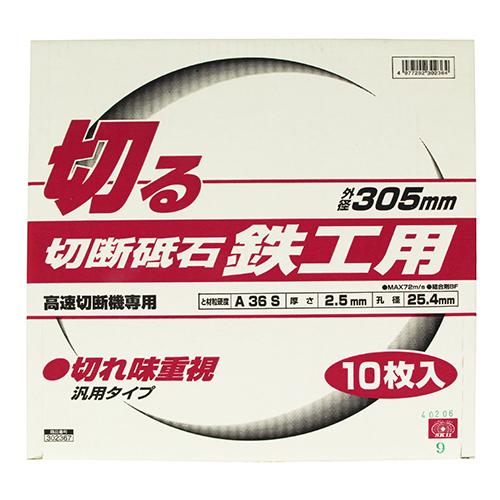 SK11 切断砥石 鉄工10枚 305X2.5X25.4mm 【4977292302364】｜kqlfttools｜02