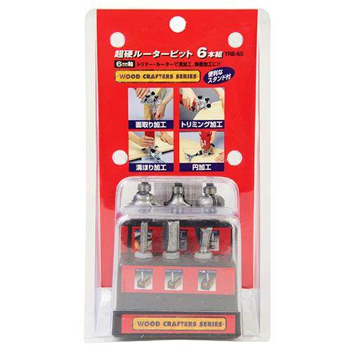 ウッドクラフター 超硬ルータービットセット TRB-6S 【4977292386647 