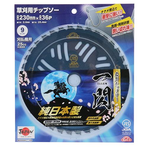 ☆日立チップソー３枚セット☆ セフティ-3 名刀チップソー 一閃 230mmX36P 【4977292640350】 : KQLFT