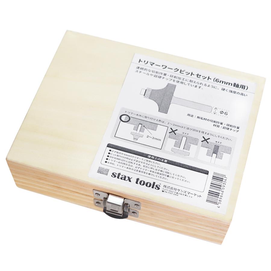stax tools トリマーワークビット 6mm 12本入り (単品) プロ厳選 超硬