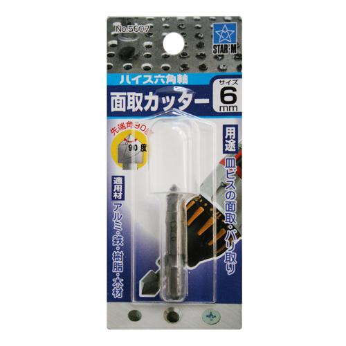 スターエム ハイス六角軸面取カッター 6.0mm 【4962660502064
