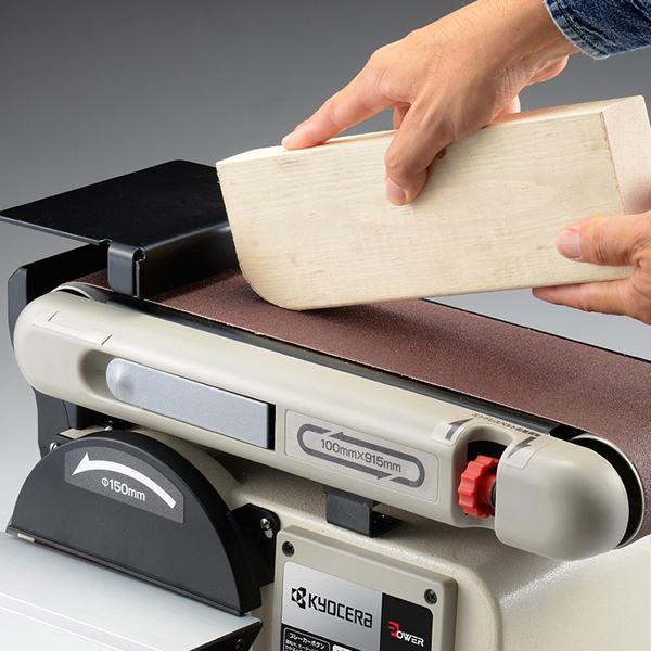 京セラ ベルトディスクサンダー BDS-1010 本体 (単品) 【629450A