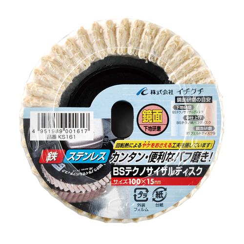 イチグチ BS テクノサイザルディスクKS KS161 【4951989001617