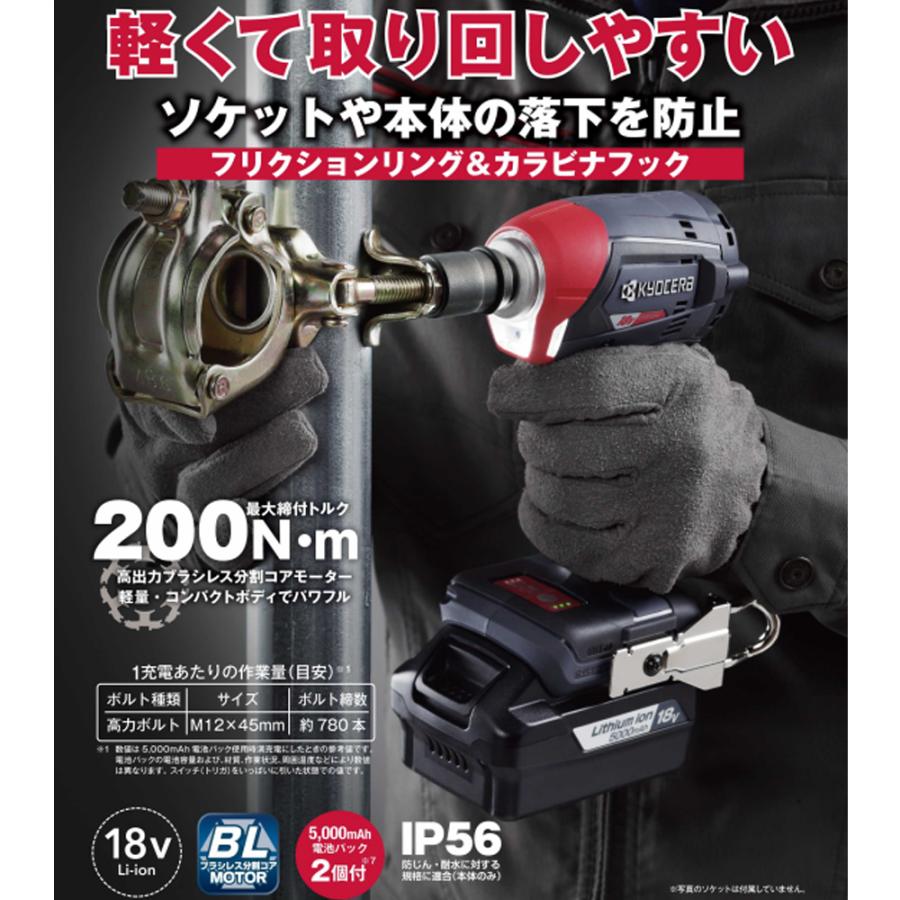 京セラ 充電式インパクトレンチ DIW184L5（充電器・電池パック×2 