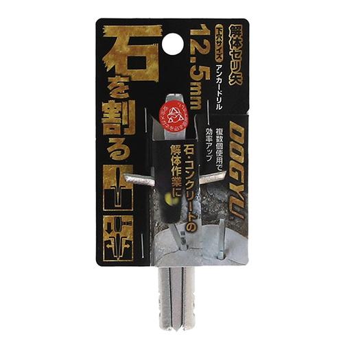 土牛 セリ矢 12.5mm 【4962819038642】 : KQLFT TOOLS - 通販 - Yahoo