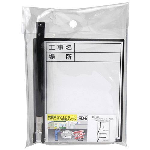 伸縮式ホワイトボード RD-2 【4962819040843】 : KQLFT TOOLS - 通販