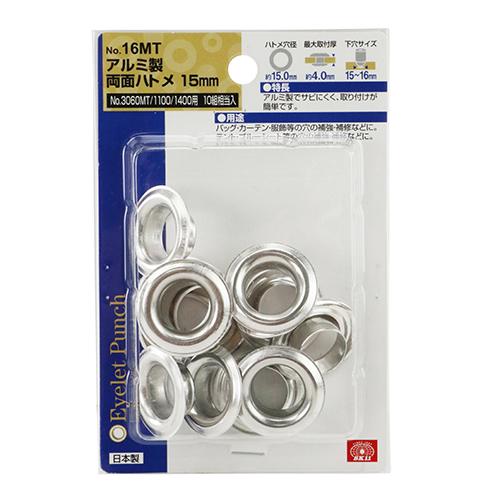 SK11 両面ハトメ玉アルミ 15mm NO.16MT 10クミ 【4977292144476