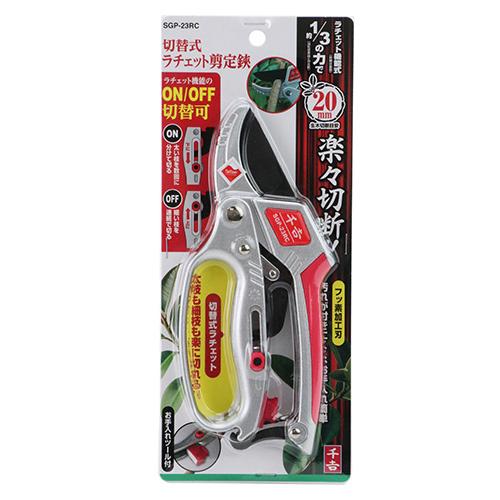 千吉 切替式ラチェット剪定鋏 SGP-23RC 【4977292628075】｜kqlfttools｜02