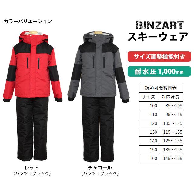 スキーウェア ジュニア 上下セット サイズ調整 男の子 超撥水 ブラック 130 スキーウェア キッズ ジュニア 上下セット 男の子 子供 サイズ調整付き