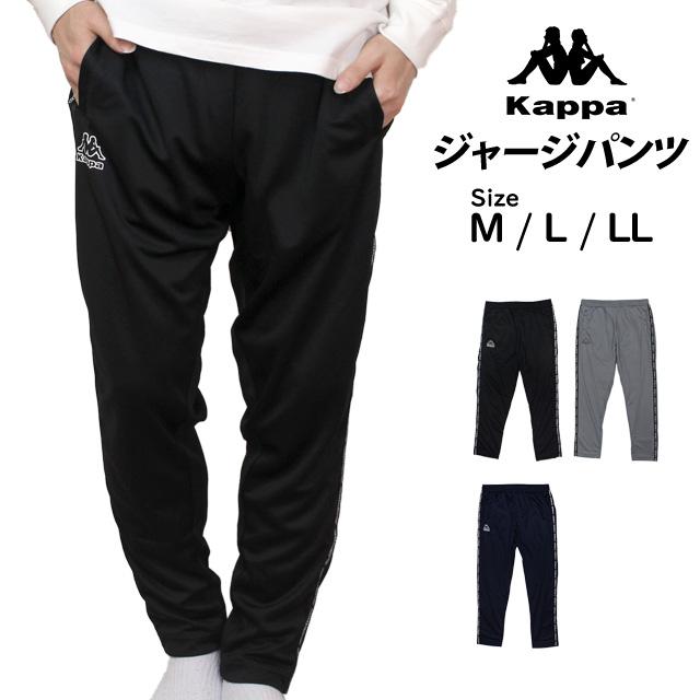Kappa（カッパ） ジャージ パンツ 下 メンズ 男性 ロングパンツ ジム