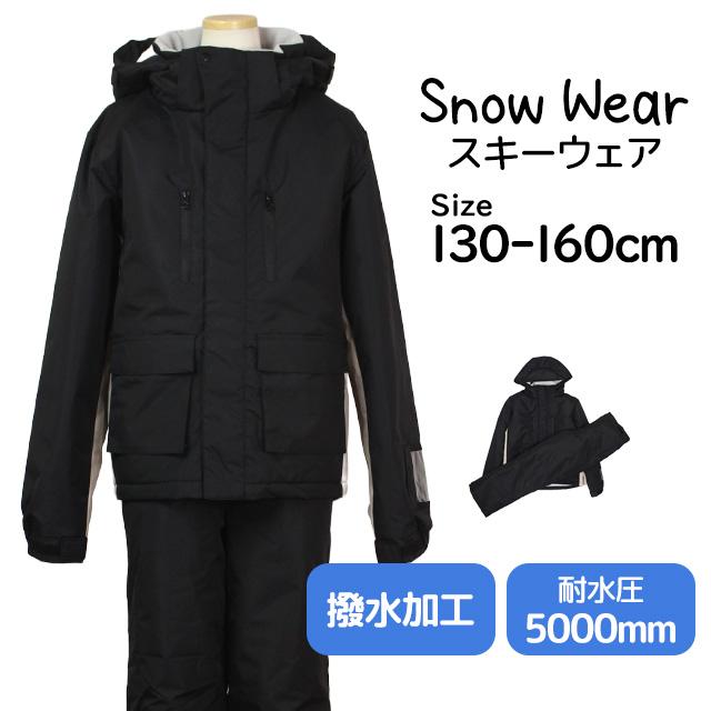 スキーウェア 男の子 上下 サイズ調整付き 耐水圧5000mm ネイビー 130 スキーウェア キッズ ジュニア 上下セット サイズ調整 男の子 子供