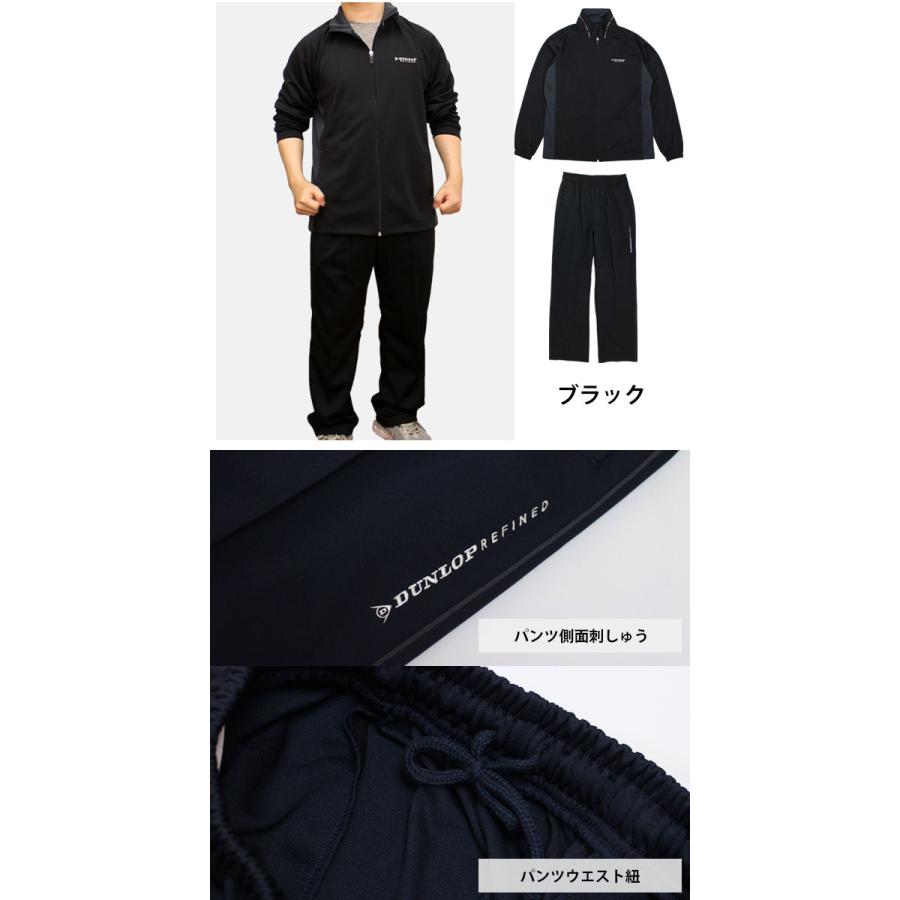 ジャージ 上下 メンズ DUNLOP ダンロップ 紳士 ブルゾン型