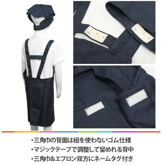 エプロン 三角巾 セット 子供用 キッズ 無地 給食着 H型 学校 給食