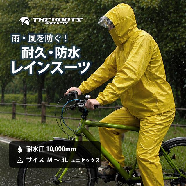 レインスーツ 上下 大人 カッパ レインウェア 雨合羽 防水 加工 自転車