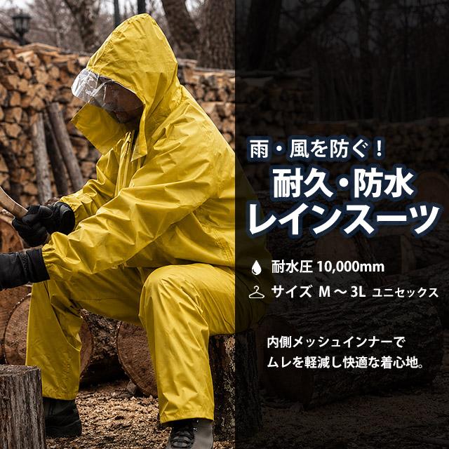レインスーツ 上下 大人 カッパ レインウェア 雨合羽 防水 加工 自転車