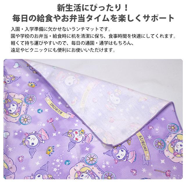 ランチョンマット ランチクロス 女の子 給食 ナフキン お弁当包み