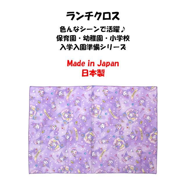 ランチョンマット ランチクロス 女の子 給食 ナフキン お弁当包み