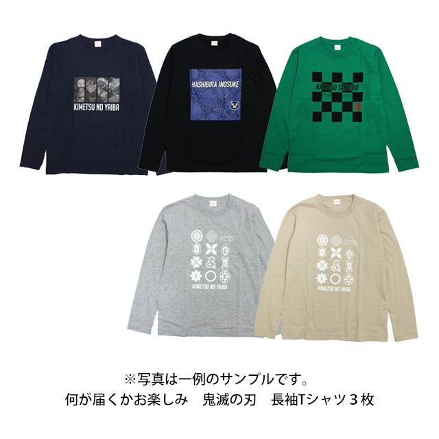 福袋 洋服 鬼滅の刃 長袖Tシャツ 3点 男の子 キッズ 何が届くかお楽しみ キッズサイズ 夏物 子供服 140cm 150cm 160cm｜kr-store23｜03