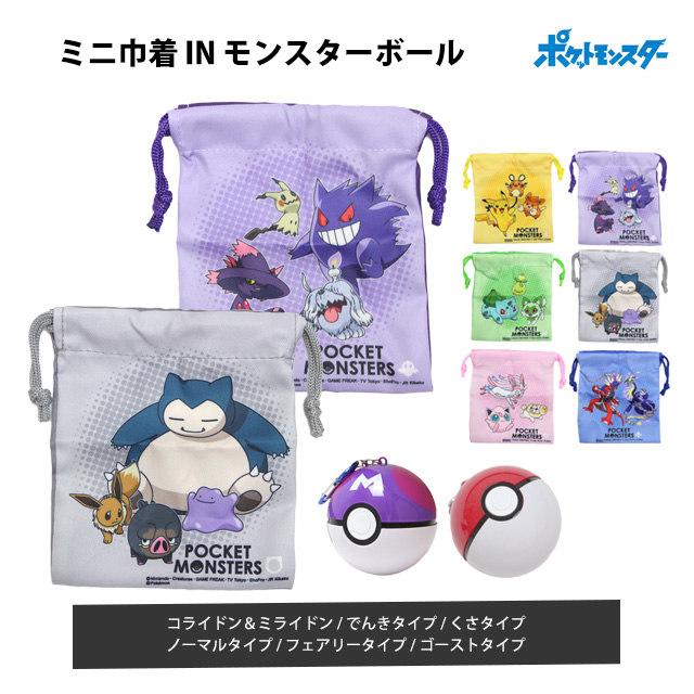 ポケモン 巾着 小物入れ 巾着袋 男女兼用 ポケットモンスター