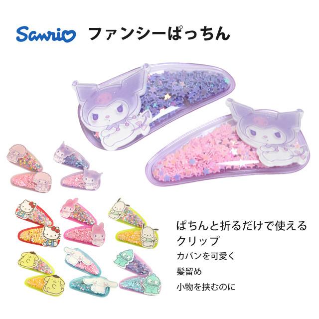 ヘアピン サンリオキャラクター ヘアクリップ パッチンピン ファンシー