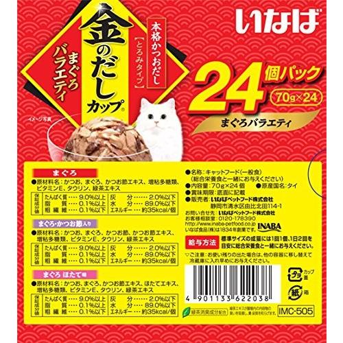 いなば キャットフード 金のだし カップ まぐろバラエティパック 70g×24個パック｜kr-store｜05