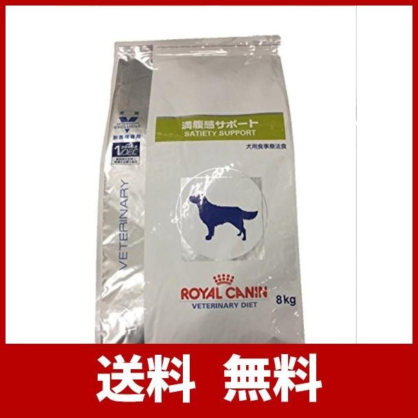 ロイヤルカナン ドッグフード 満腹感サポート 8kg