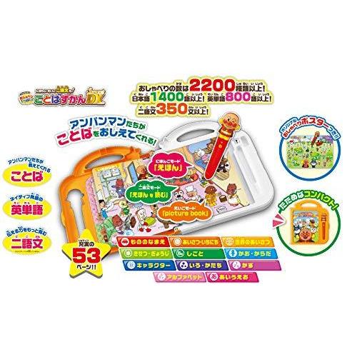 アンパンマン にほんごえいご二語文も! アンパンマンおしゃべりいっぱい! ことばずかんSuperDX&ことばをつくろう! アンパンマン おしゃべり も アンパンマン にほんごえいご二語文も アンパンマンおしゃべりいっぱい ことばずかんSuperDX&ことばをつくろう おしゃべり も ことば