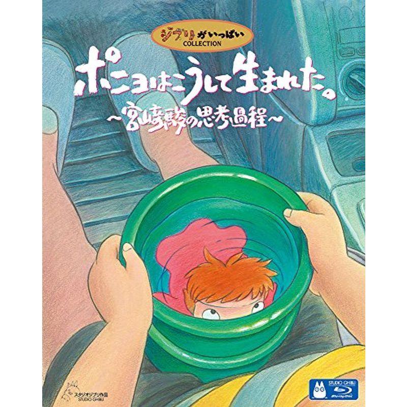 ポニョはこうして生まれた 宮崎駿の思考過程 Blu Ray Skinprofessional Rs